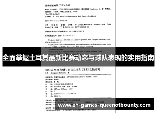 全面掌握土耳其最新比赛动态与球队表现的实用指南