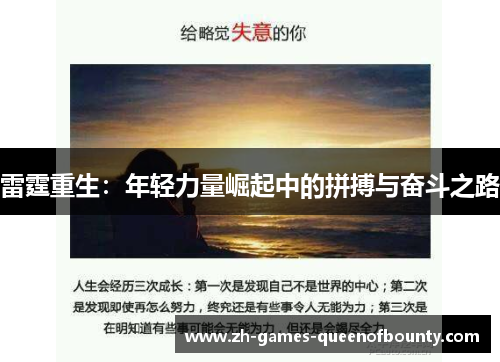 雷霆重生：年轻力量崛起中的拼搏与奋斗之路