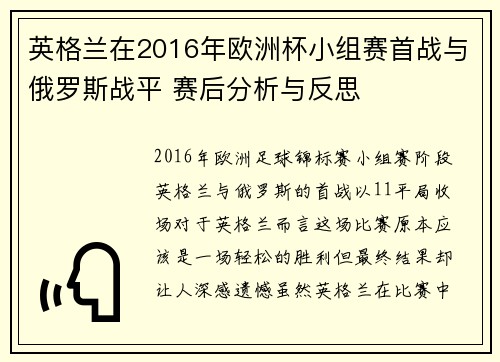 英格兰在2016年欧洲杯小组赛首战与俄罗斯战平 赛后分析与反思