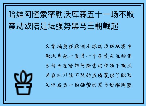 哈维阿隆索率勒沃库森五十一场不败震动欧陆足坛强势黑马王朝崛起 哈维阿隆索率勒沃库森五十一场不败震动欧陆足坛强势黑马王朝崛起