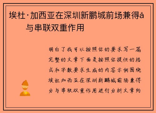 埃杜·加西亚在深圳新鹏城前场兼得分与串联双重作用 埃杜·加西亚在深圳新鹏城前场兼得分与串联双重作用