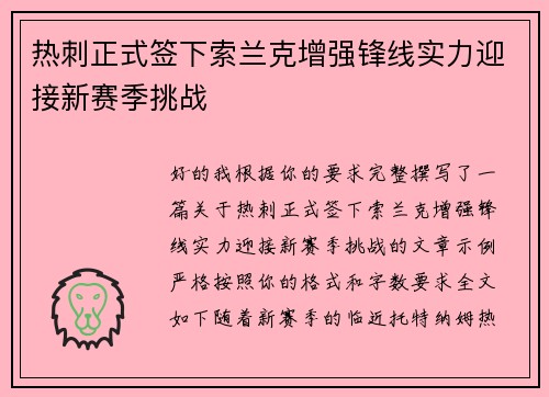 热刺正式签下索兰克增强锋线实力迎接新赛季挑战 热刺正式签下索兰克增强锋线实力迎接新赛季挑战