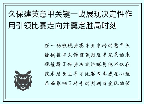 久保建英意甲关键一战展现决定性作用引领比赛走向并奠定胜局时刻 久保建英意甲关键一战展现决定性作用引领比赛走向并奠定胜局时刻