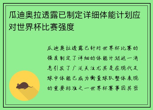 瓜迪奥拉透露已制定详细体能计划应对世界杯比赛强度 瓜迪奥拉透露已制定详细体能计划应对世界杯比赛强度